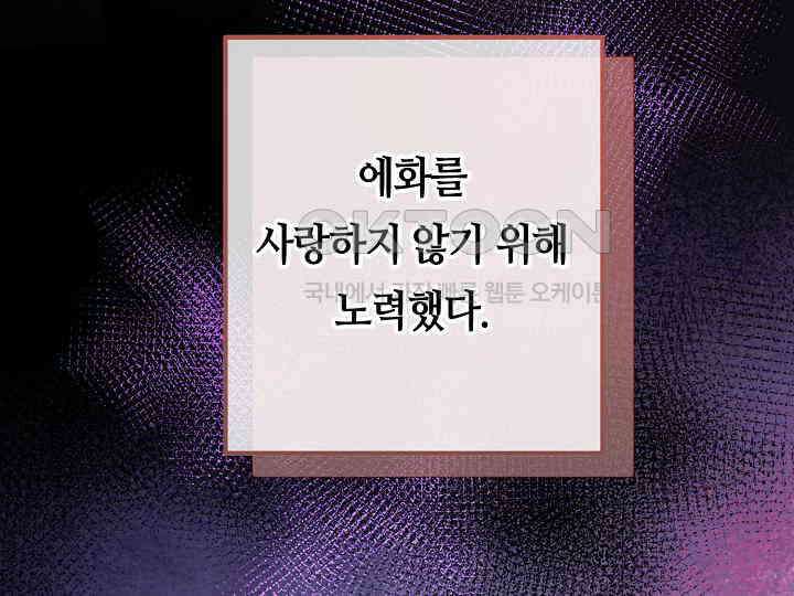달아날 수 없게 만들어 51화 36