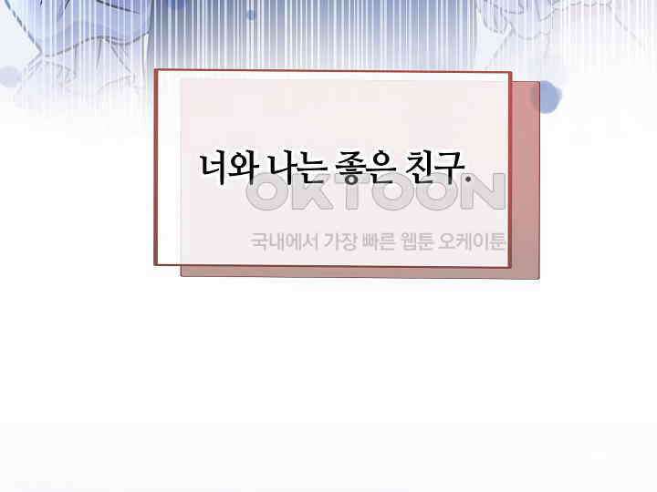 달아날 수 없게 만들어 51화 39