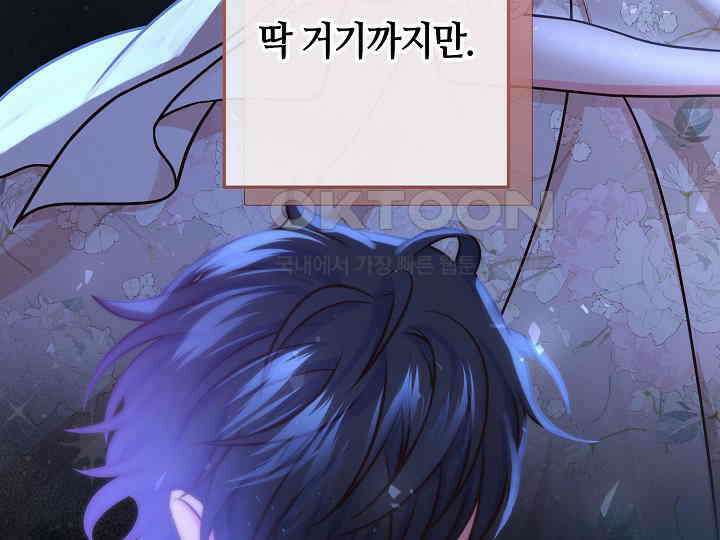 달아날 수 없게 만들어 51화 42