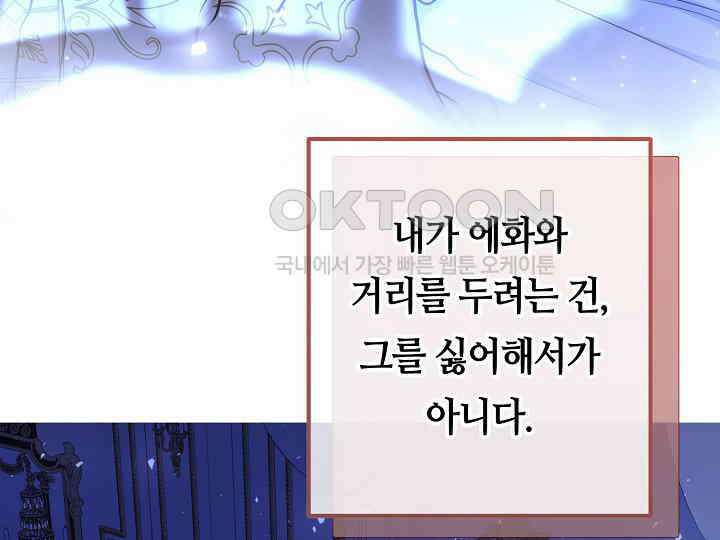달아날 수 없게 만들어 51화 47