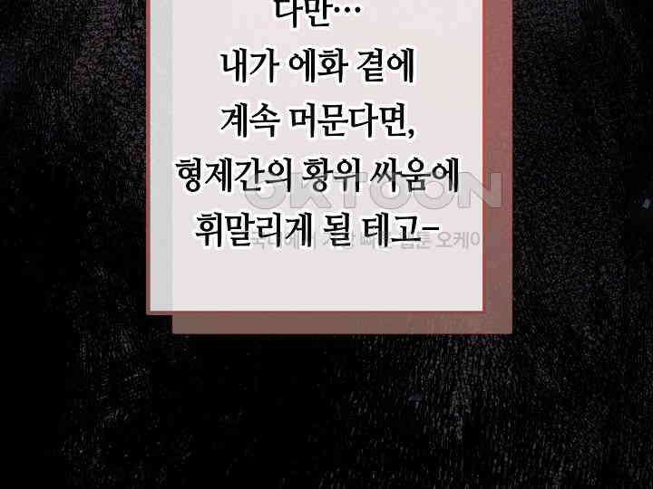 달아날 수 없게 만들어 51화 52