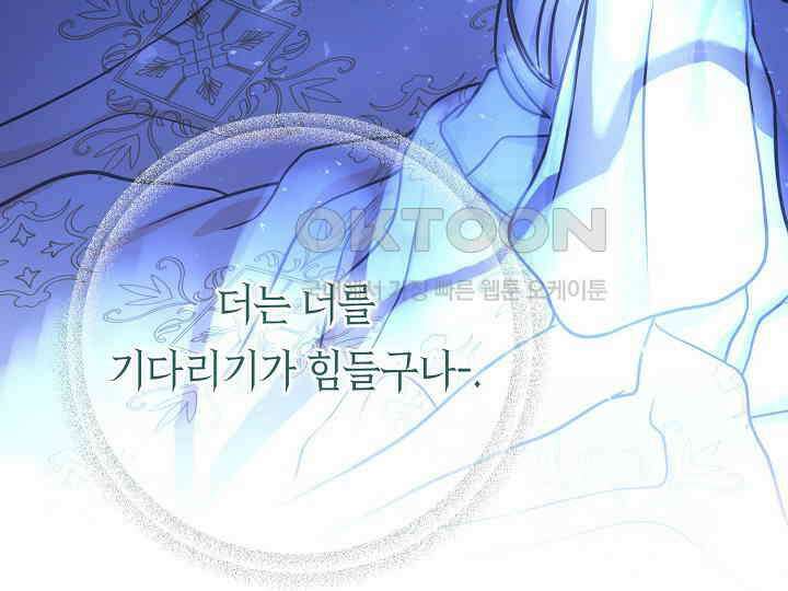 달아날 수 없게 만들어 51화 63