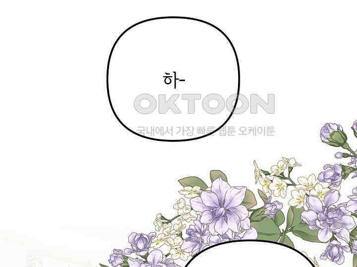 달아날 수 없게 만들어 51화 90