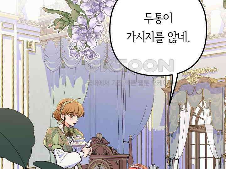 달아날 수 없게 만들어 51화 91
