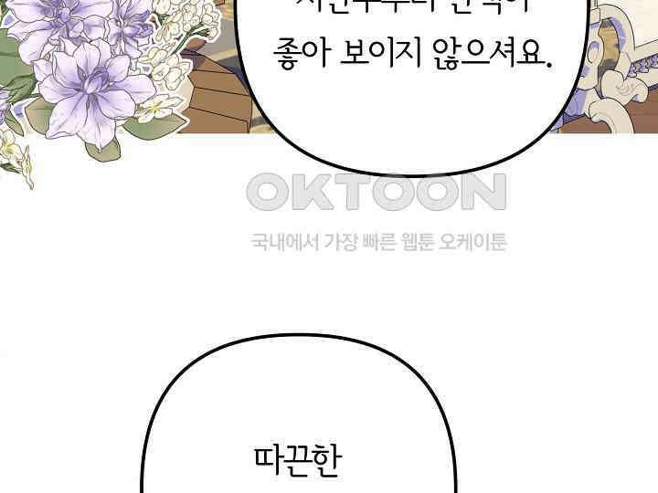 달아날 수 없게 만들어 51화 93