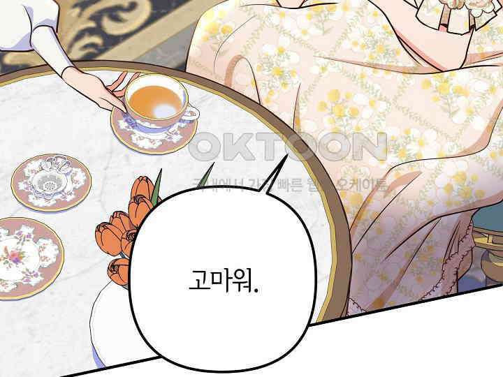 달아날 수 없게 만들어 51화 95