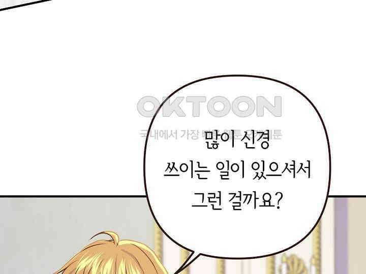 달아날 수 없게 만들어 51화 96