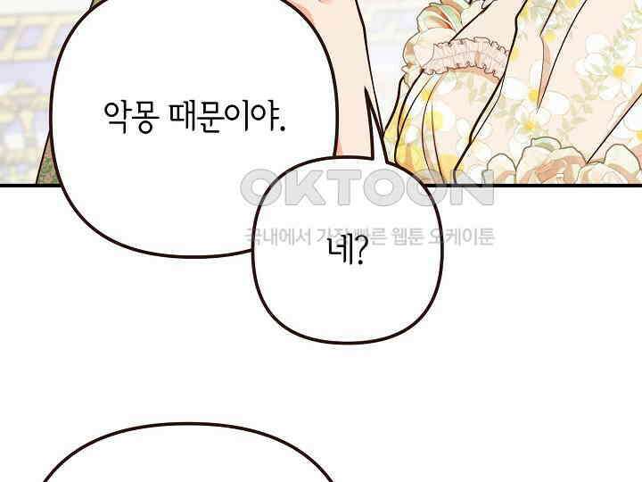 달아날 수 없게 만들어 51화 98