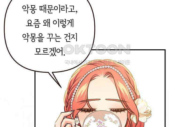 달아날 수 없게 만들어 51화 99