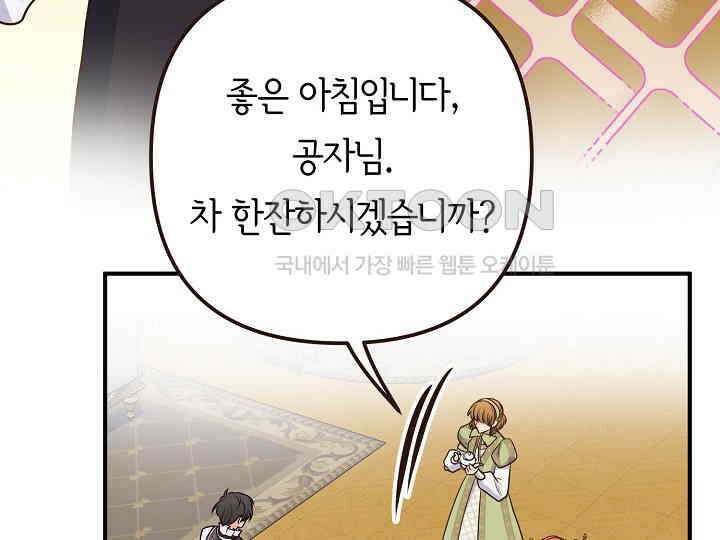 달아날 수 없게 만들어 51화 104