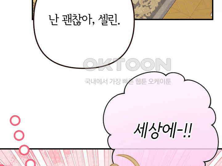 달아날 수 없게 만들어 51화 106