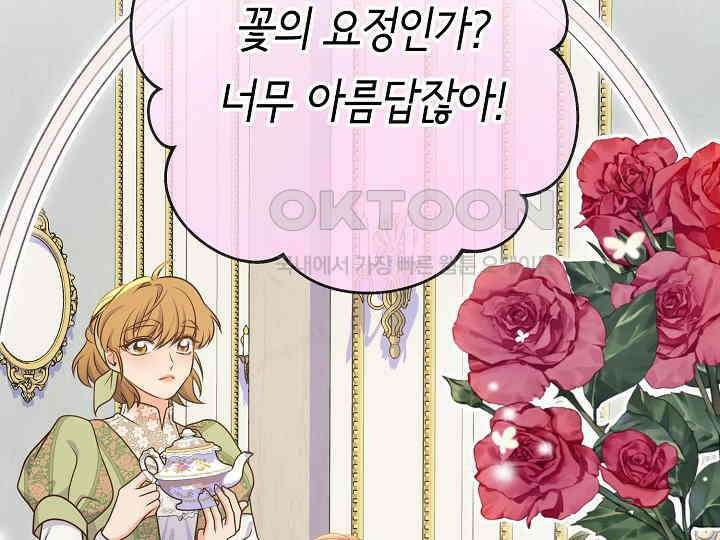 달아날 수 없게 만들어 51화 109