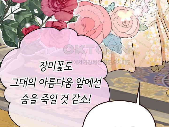 달아날 수 없게 만들어 51화 111