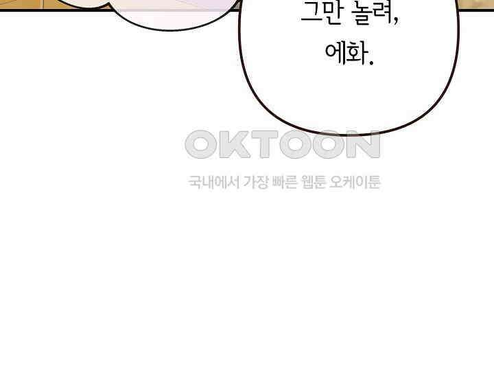 달아날 수 없게 만들어 51화 112