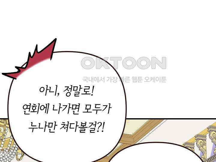 달아날 수 없게 만들어 51화 113