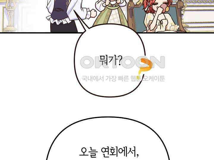 달아날 수 없게 만들어 51화 115