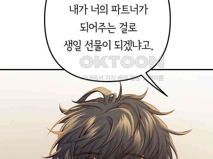 달아날 수 없게 만들어 51화 116