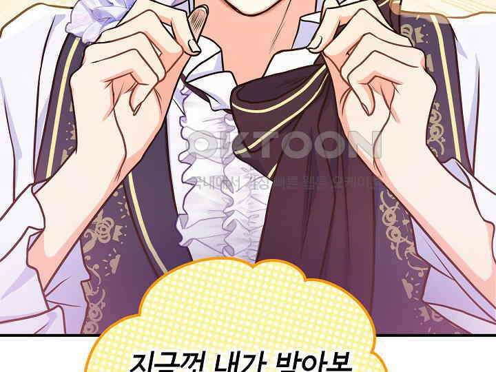 달아날 수 없게 만들어 51화 120