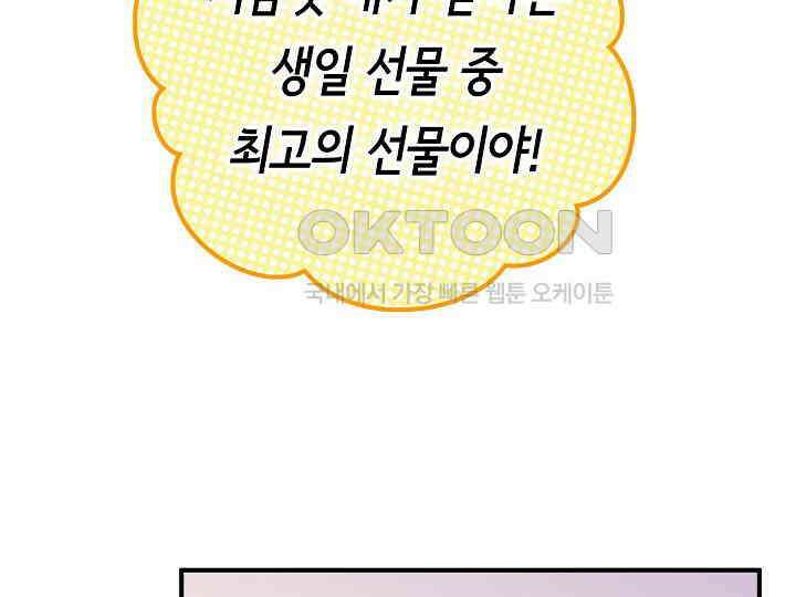달아날 수 없게 만들어 51화 121