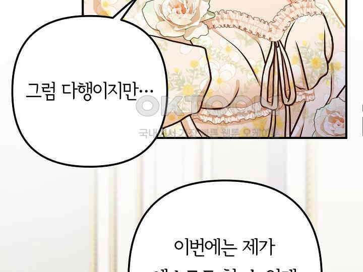 달아날 수 없게 만들어 51화 123