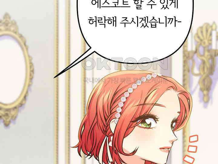 달아날 수 없게 만들어 51화 124
