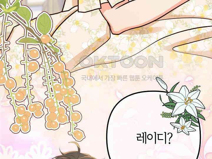달아날 수 없게 만들어 51화 126