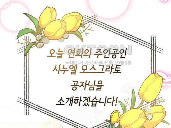 달아날 수 없게 만들어 51화 140