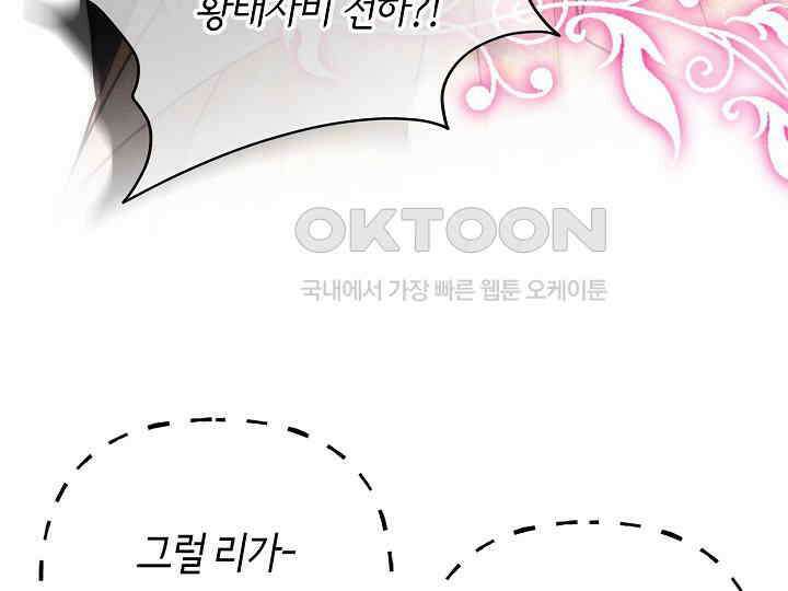 달아날 수 없게 만들어 51화 151