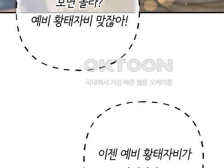 달아날 수 없게 만들어 51화 154