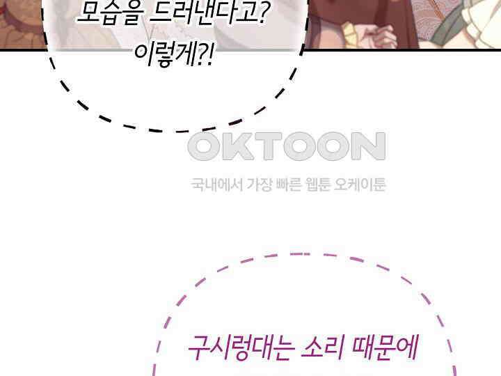 달아날 수 없게 만들어 51화 157