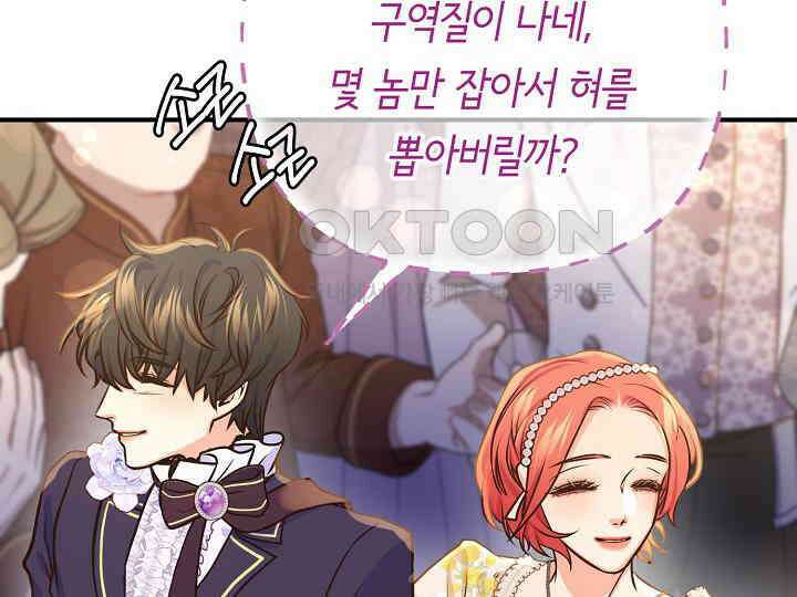 달아날 수 없게 만들어 51화 158