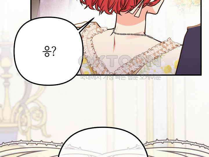 달아날 수 없게 만들어 51화 162