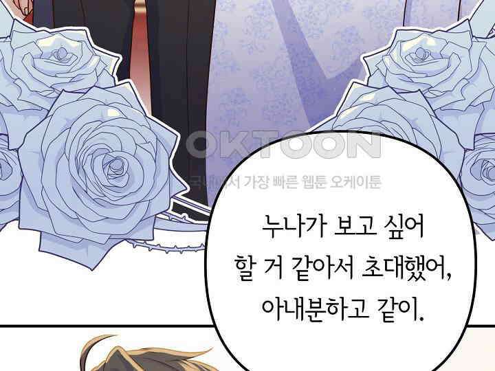 달아날 수 없게 만들어 51화 165
