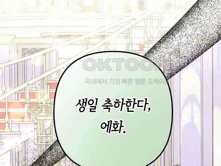 달아날 수 없게 만들어 51화 172