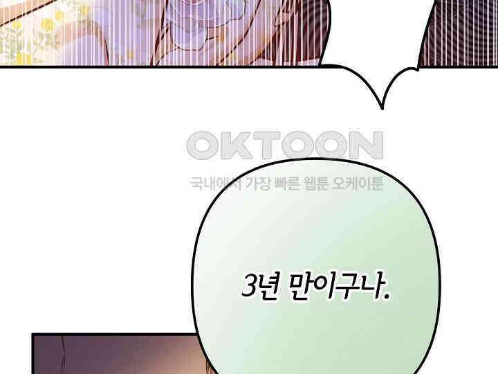달아날 수 없게 만들어 51화 178