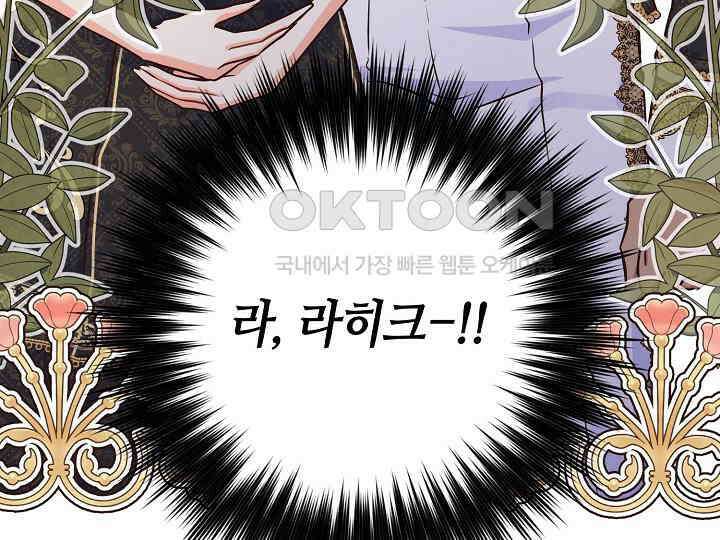 달아날 수 없게 만들어 51화 183