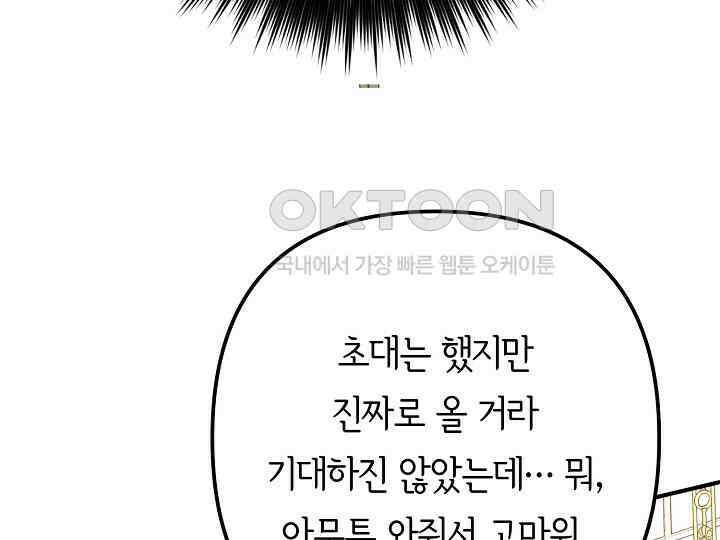 달아날 수 없게 만들어 51화 184