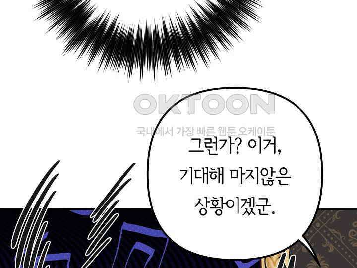 달아날 수 없게 만들어 51화 187