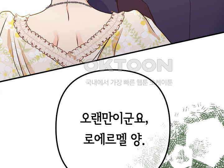 달아날 수 없게 만들어 51화 192