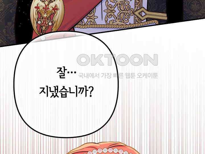 달아날 수 없게 만들어 51화 195