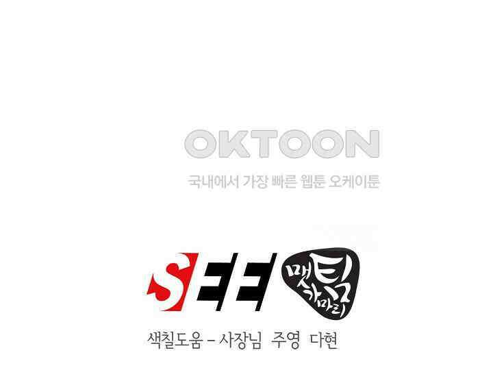 달아날 수 없게 만들어 51화 199
