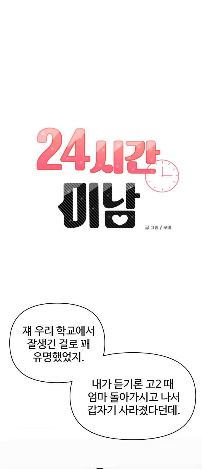 24시간 미남 13화 7