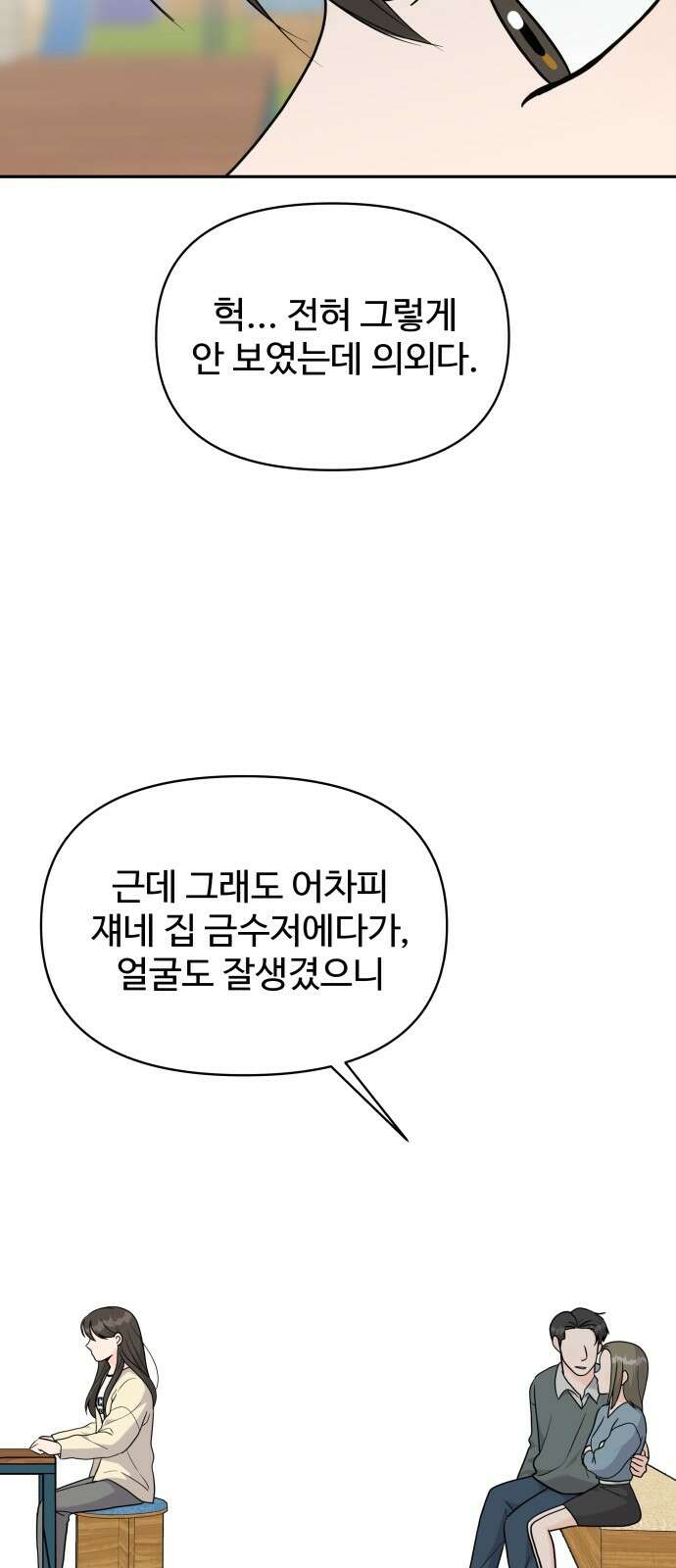 24시간 미남 13화 9