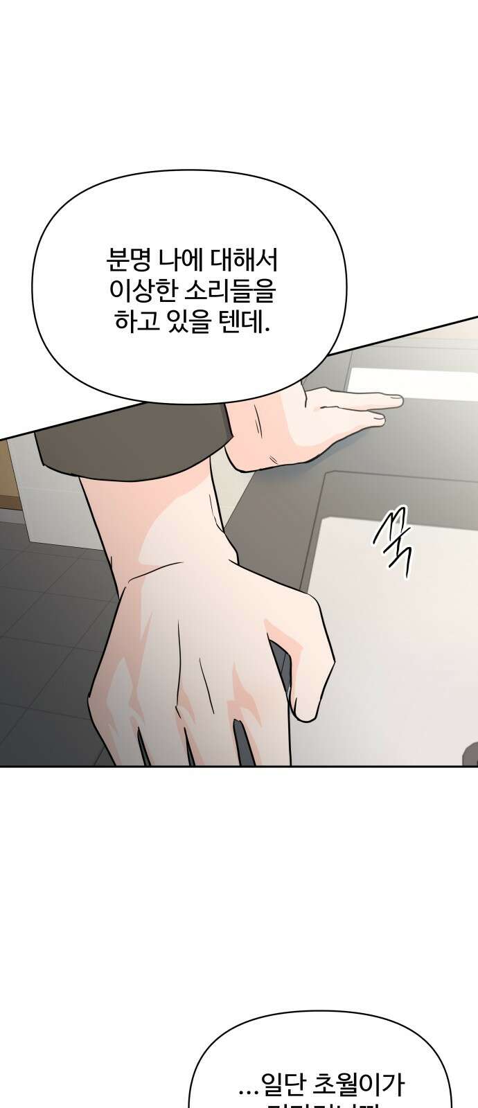 24시간 미남 13화 14