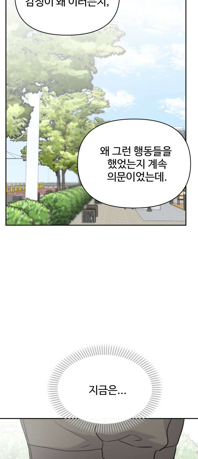 24시간 미남 13화 49