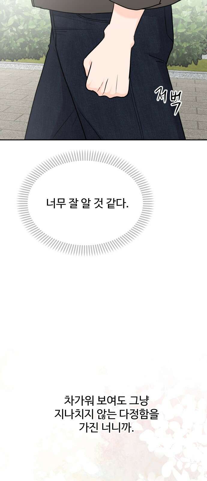 24시간 미남 13화 50