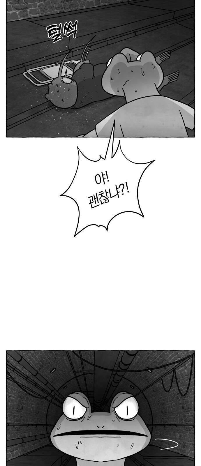 개구리 인간 38화 5
