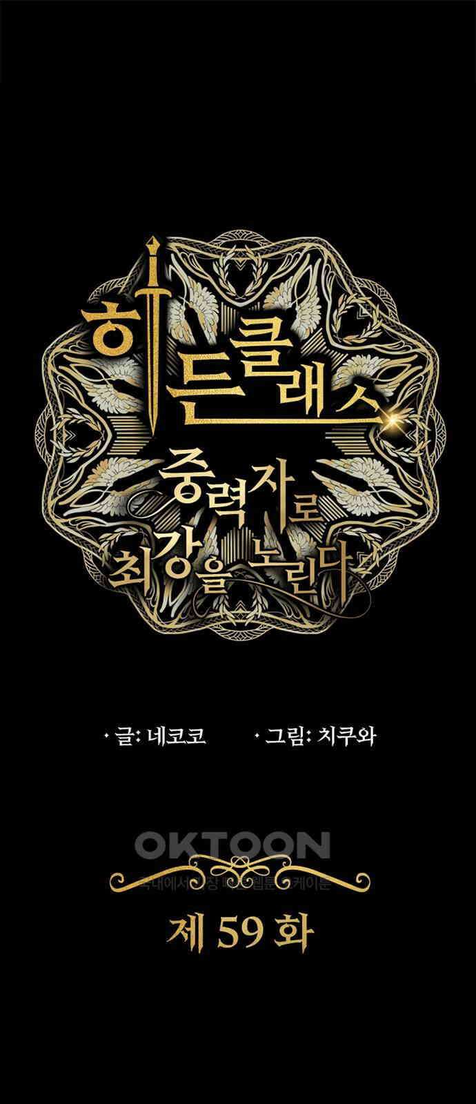 히든클래스 중력자로 최강을 노린다 59화: 시라키의 과거 1
