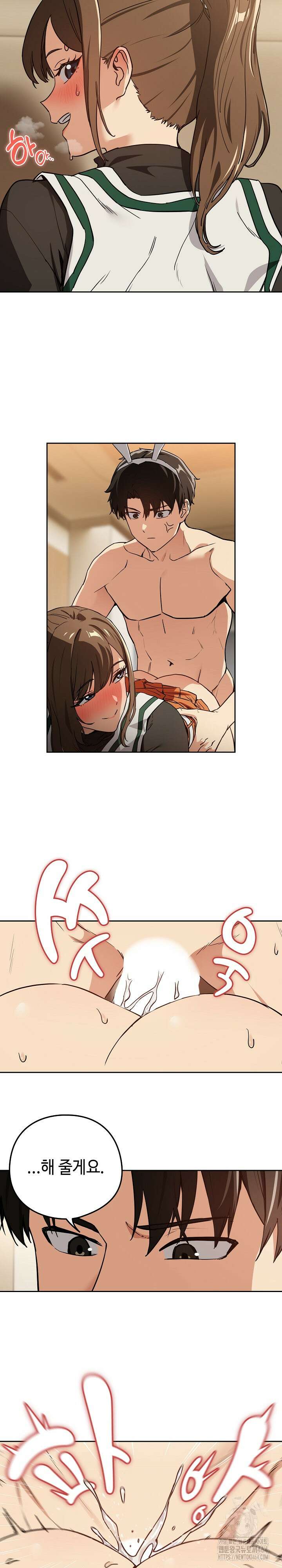 퇴근 후 연애사정 54화 3