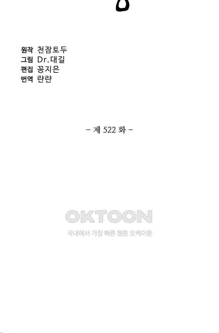 원존: 용의 비상 522화 5